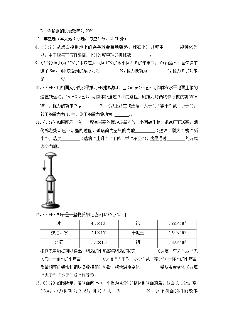 广东省东莞中学2020-2021学年九年级上学期第一次月考物理试题03