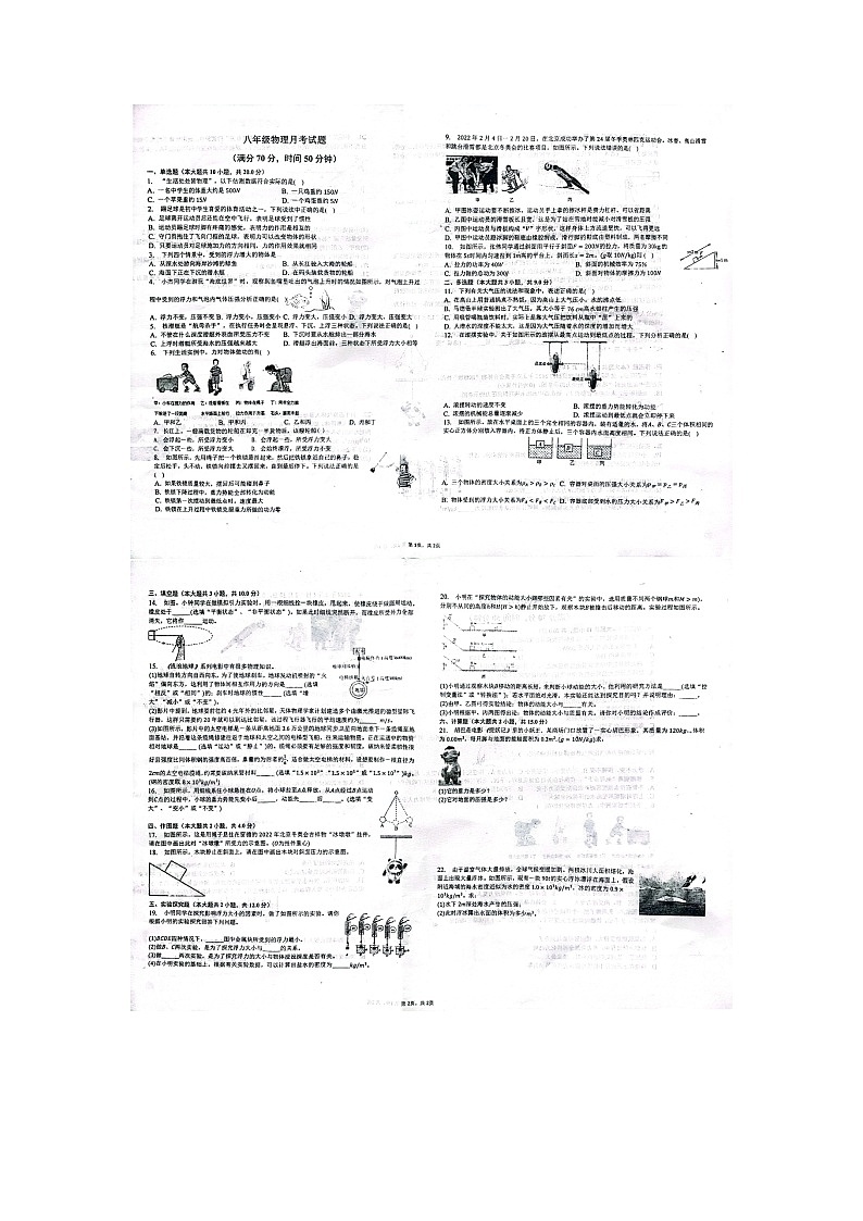 山东省聊城市东阿县实验中学2022-2023学年八年级下学期5月月考物理试题01
