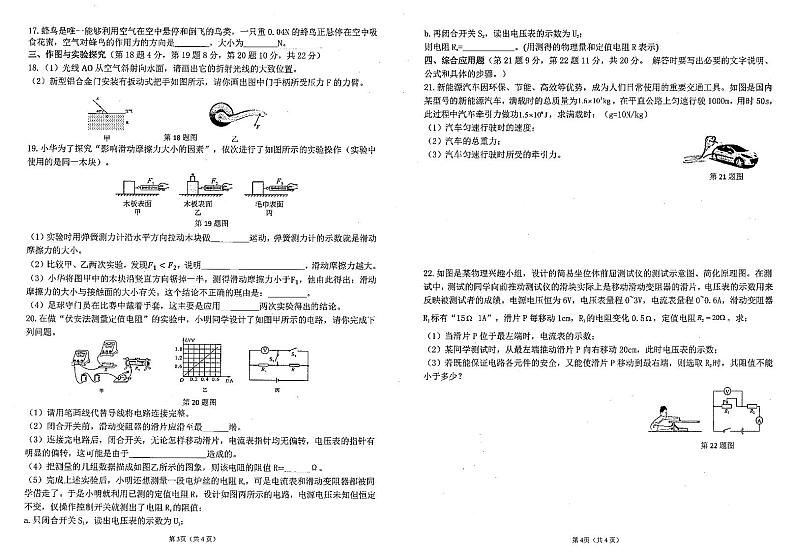 2023年海南省中考物理模拟试题（四）第2页
