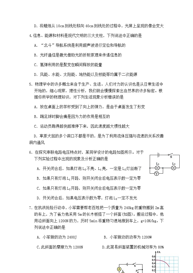 2023年四川省射洪中学校中考二模物理试题第2页