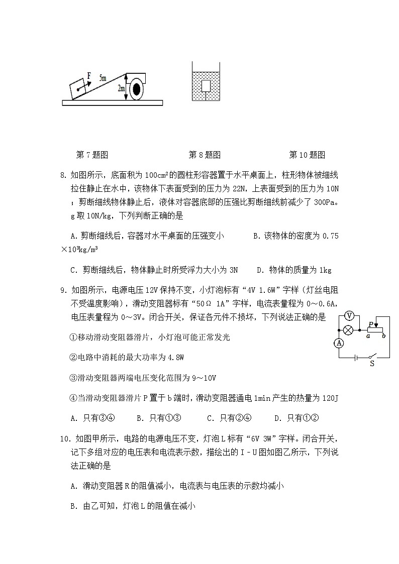 2023年四川省射洪中学校中考二模物理试题第3页