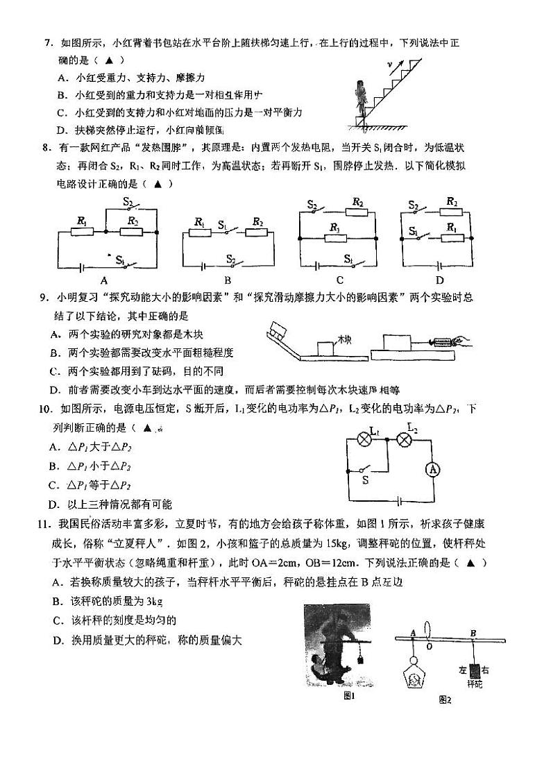 2023年江苏省盐城市鹿鸣路初级中学中考一模物理试题第2页