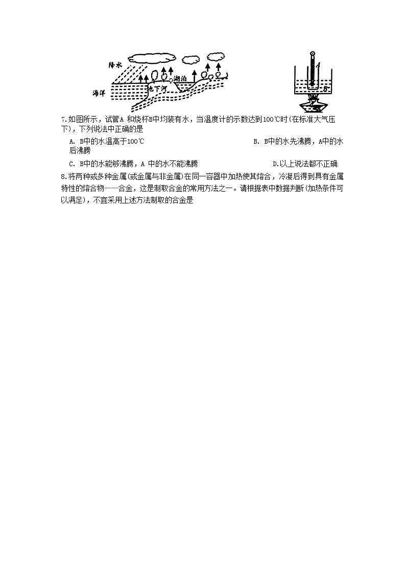 江苏省连云港市东海县2020-2021学年八年级上学期期中考试物理试题02