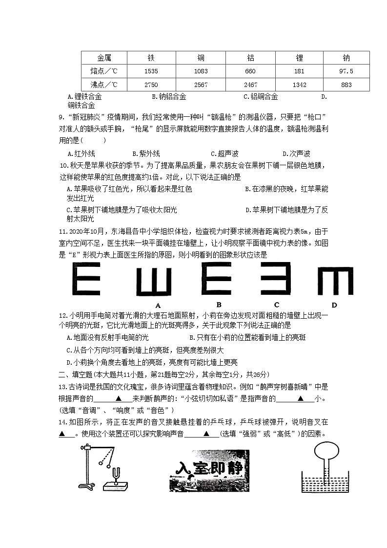 江苏省连云港市东海县2020-2021学年八年级上学期期中考试物理试题03