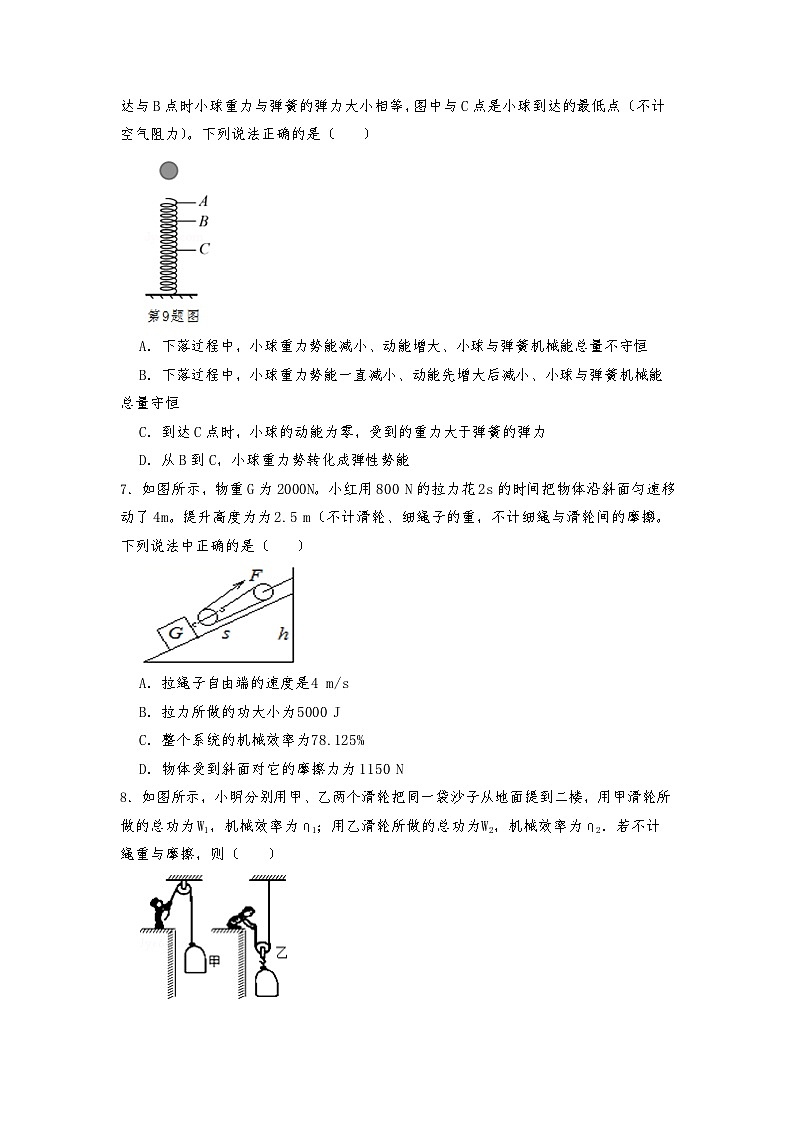 2022-2023学年人教版物理八年级下册+期末综合复习试卷第2页
