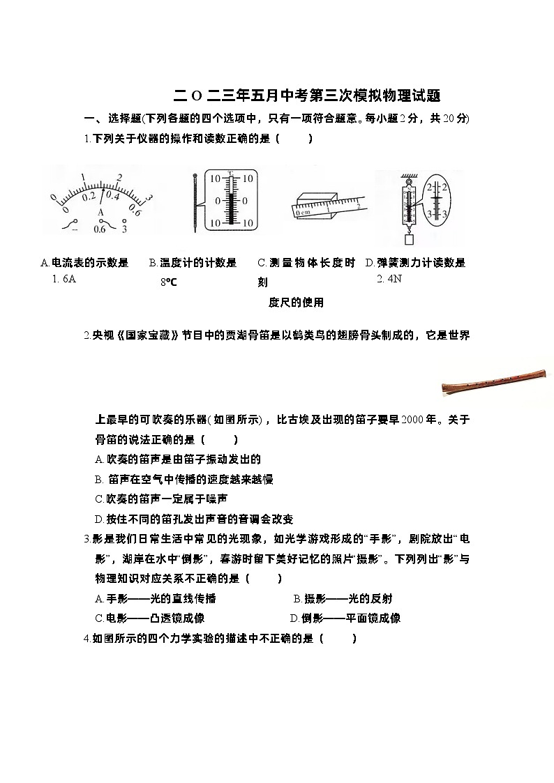 2023年山东省济宁市SWZ中考第三次模拟物理试题01