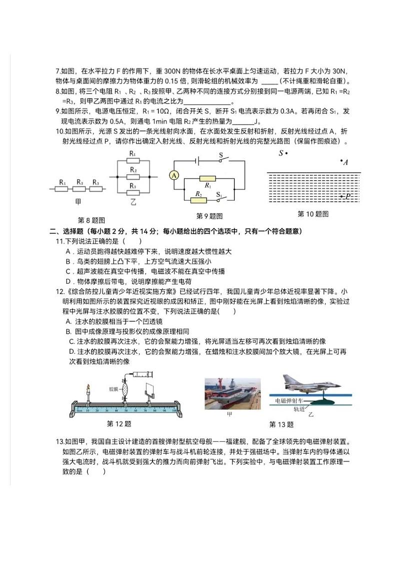 安徽省六安市2023届初中毕业班第三次教学质量抽测物理试题第2页