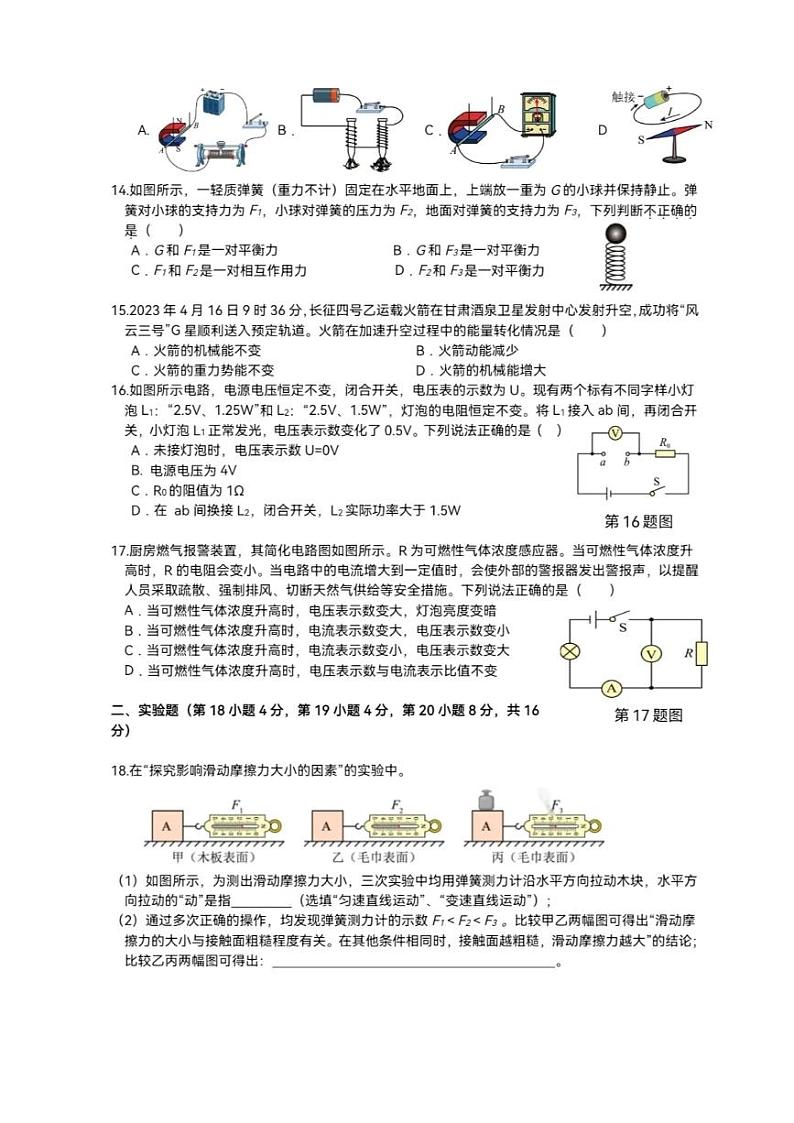 安徽省六安市2023届初中毕业班第三次教学质量抽测物理试题第3页