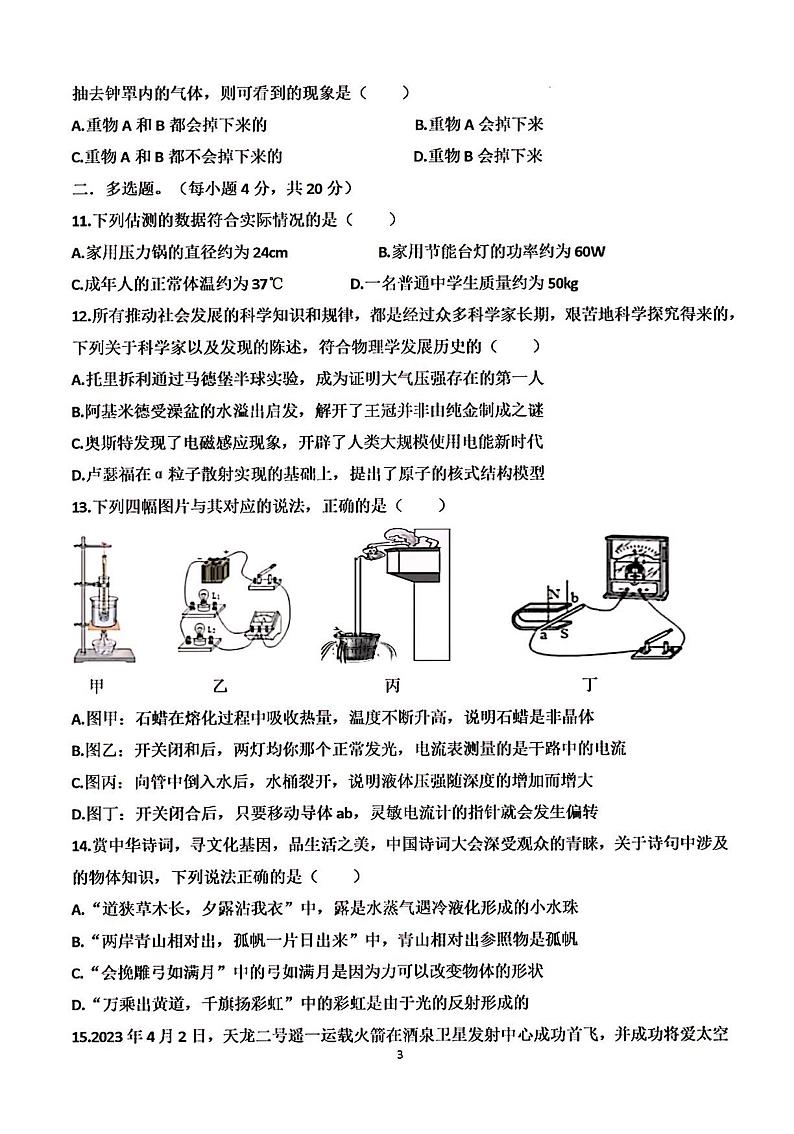 2023年济南市天桥区初三物理三模 试卷03
