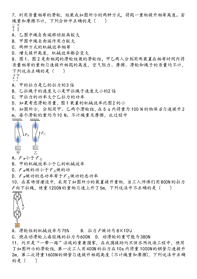 12.3 机械效率 同步训练（含答案）2022-2023学年人教版物理八年级下册第2页