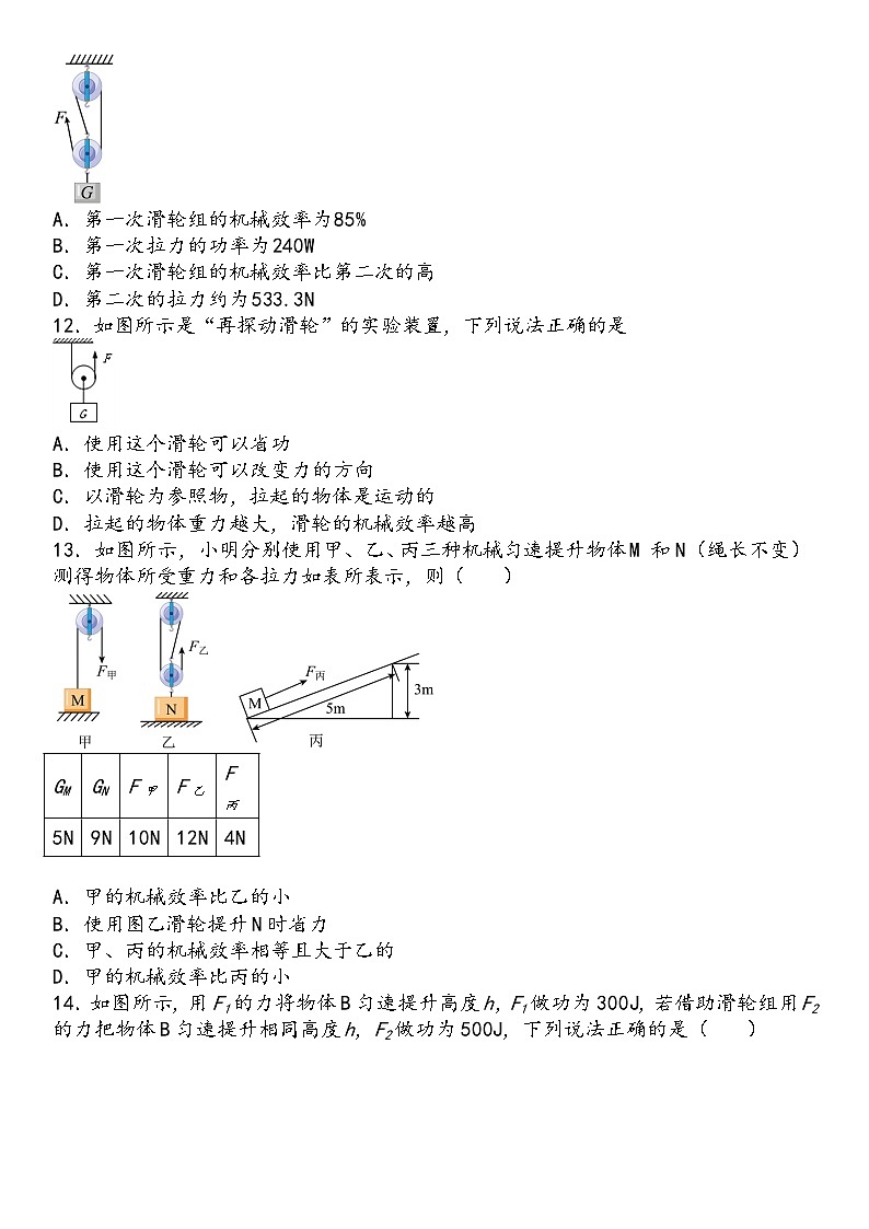 12.3 机械效率 同步训练（含答案）2022-2023学年人教版物理八年级下册第3页