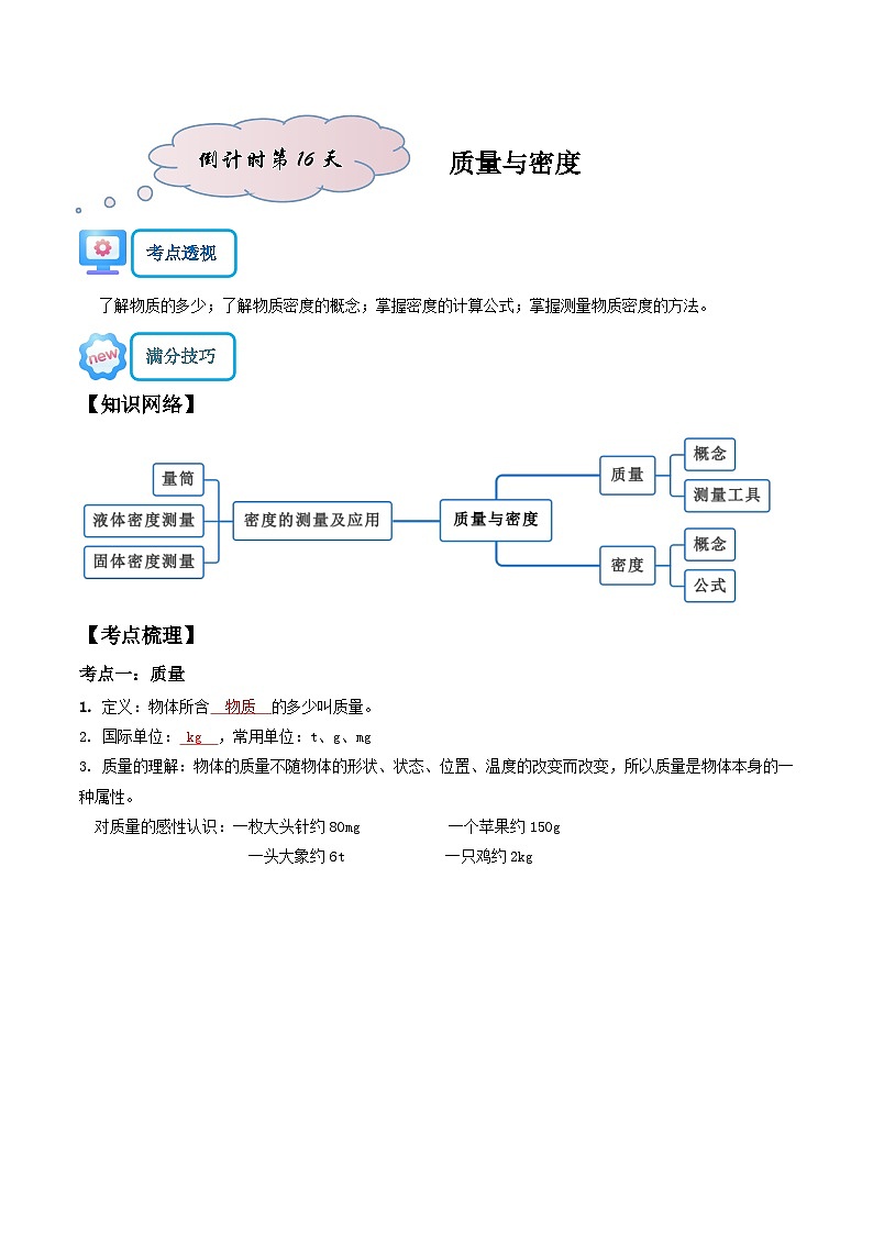 物理（二）-2023年中考考前20天终极冲刺攻略 试卷02