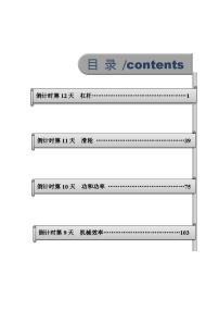 物理（三）-2023年中考考前20天终极冲刺攻略