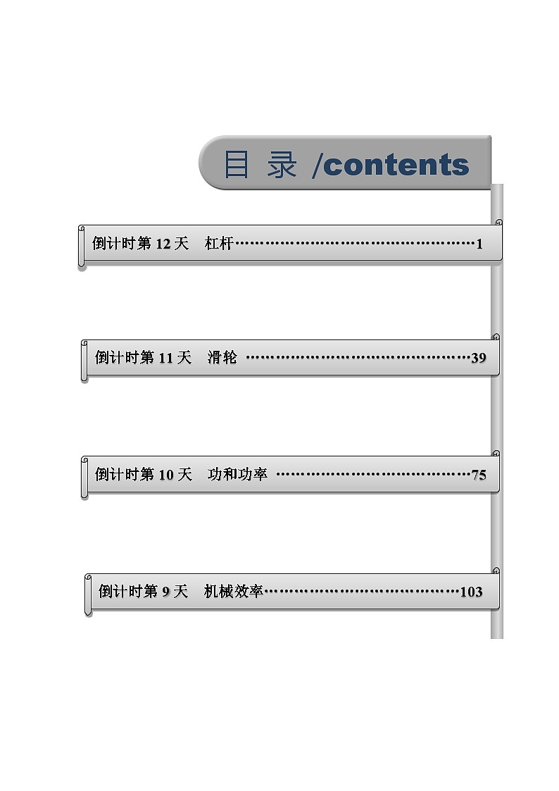 物理（三）-2023年中考考前20天终极冲刺攻略第1页