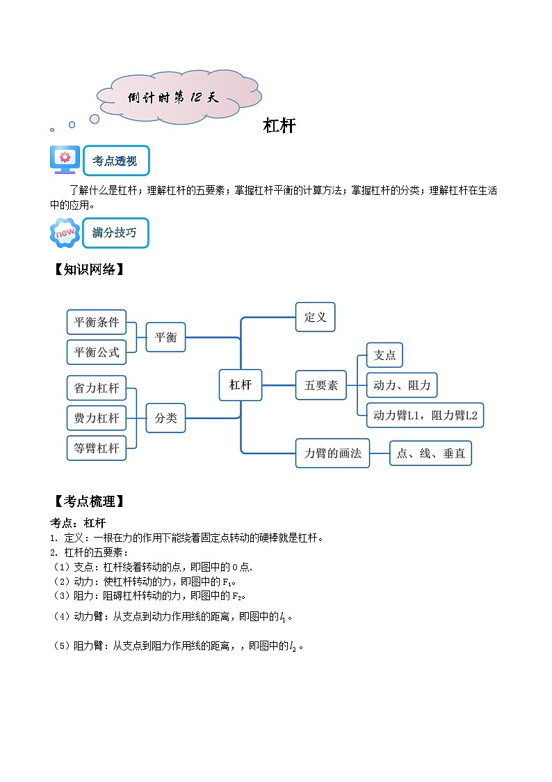 物理（三）-2023年中考考前20天终极冲刺攻略第2页