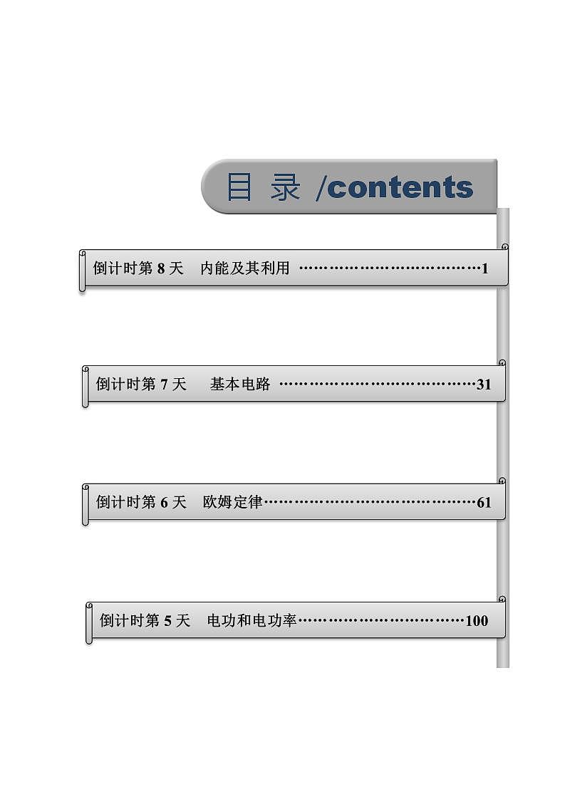物理（四）-2023年中考考前20天终极冲刺攻略第1页