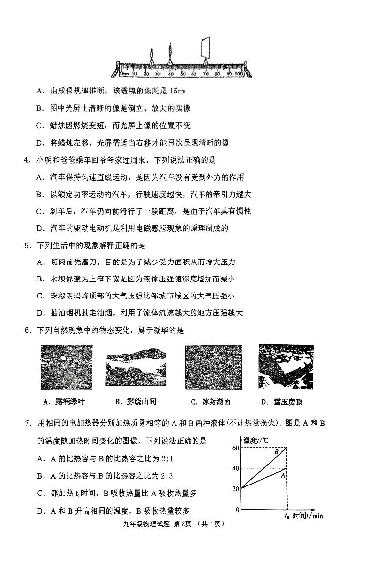 2023年山东省济宁邹城市中考第二次模拟考试物理试题02