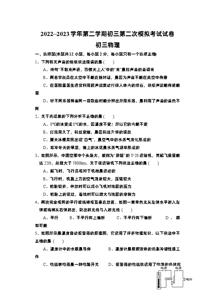2023年江苏省苏州立达中学中考物理二模试卷01