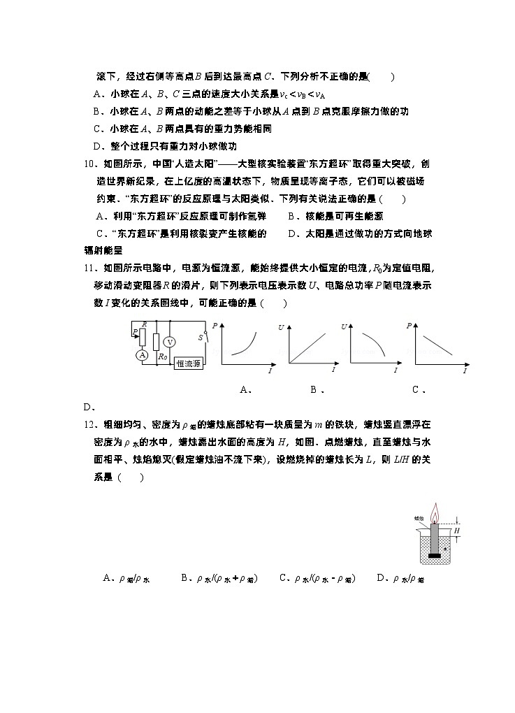 2023年江苏省苏州立达中学中考物理二模试卷03
