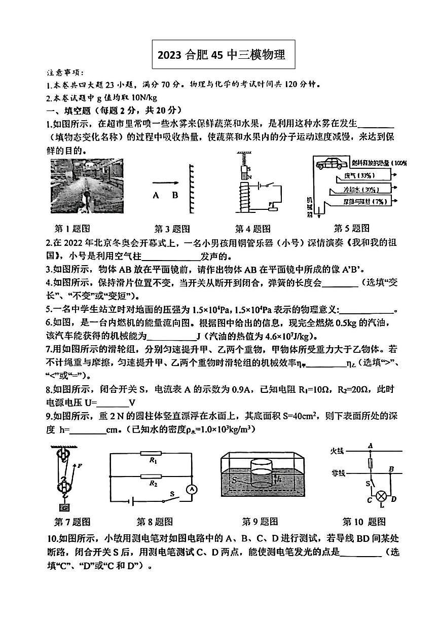2023合肥45中三模物理（无答案）第1页