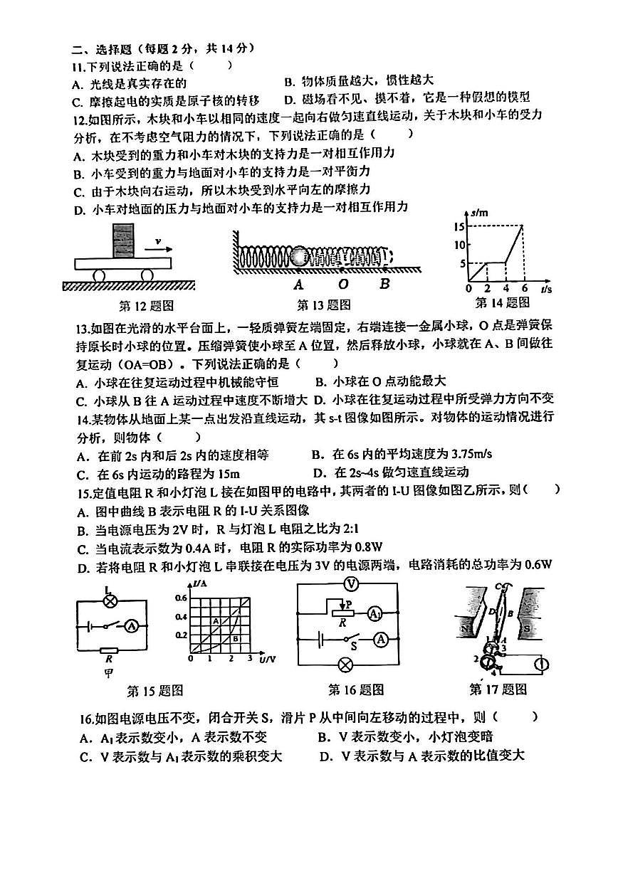 2023合肥45中三模物理（无答案）第2页