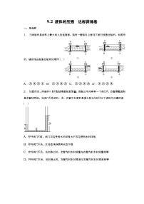 物理人教版9.2 液体的压强精练