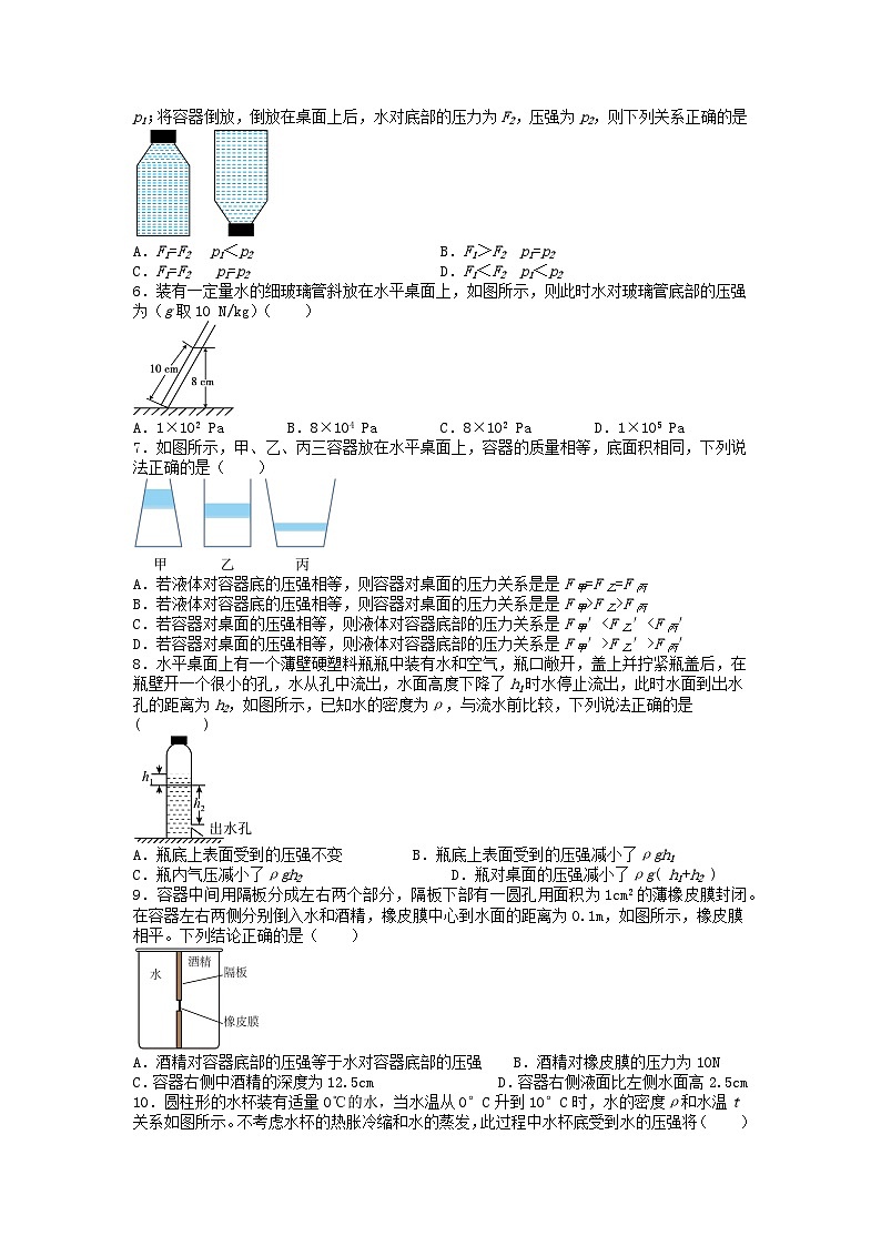 人教版初中物理八年级下册 9.2  液体的压强  同步练习02