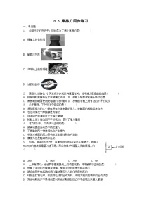 初中人教版8.3 摩擦力同步练习题