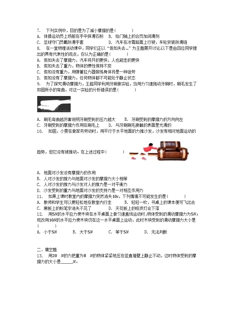 人教版初中物理八年级下册 8.3 摩擦力 同步练习第2页