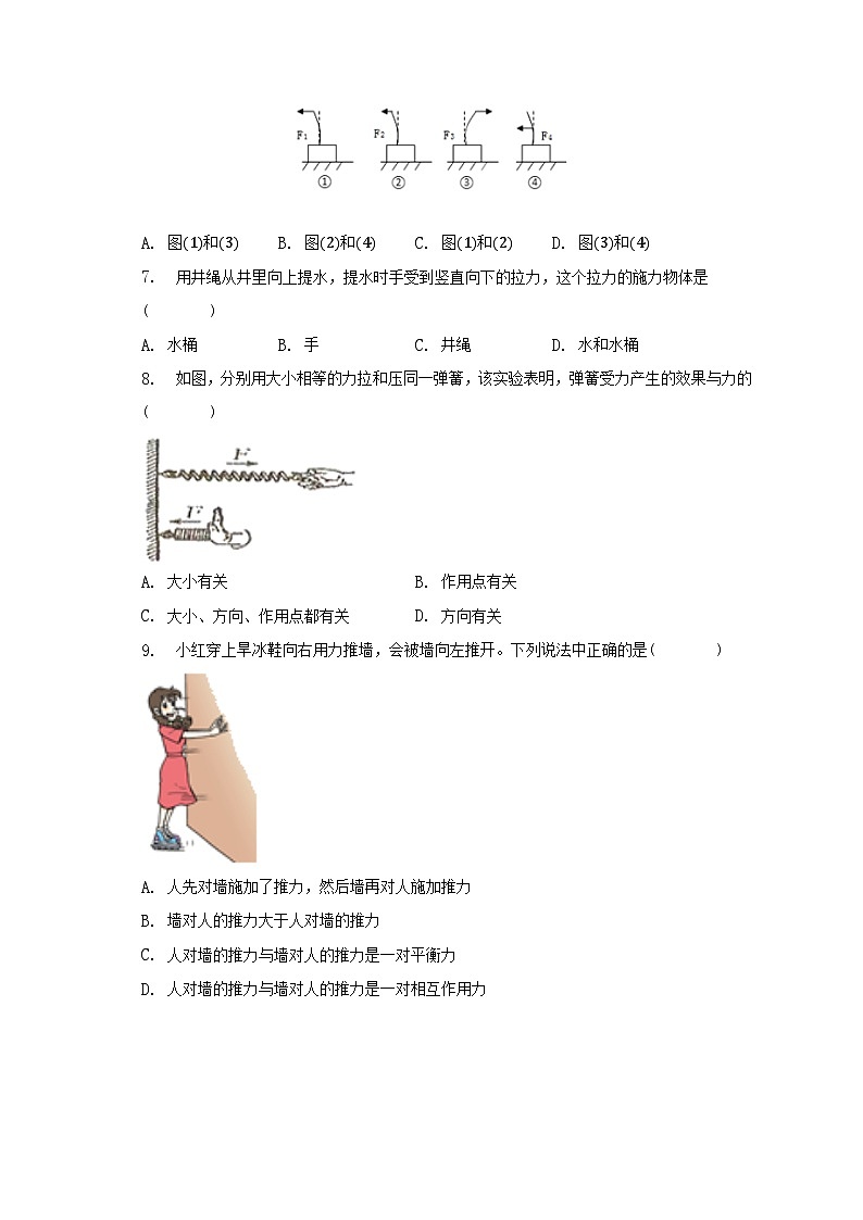 人教版初中物理八年级下册 7.1 力 巩固练习（含答案）第2页