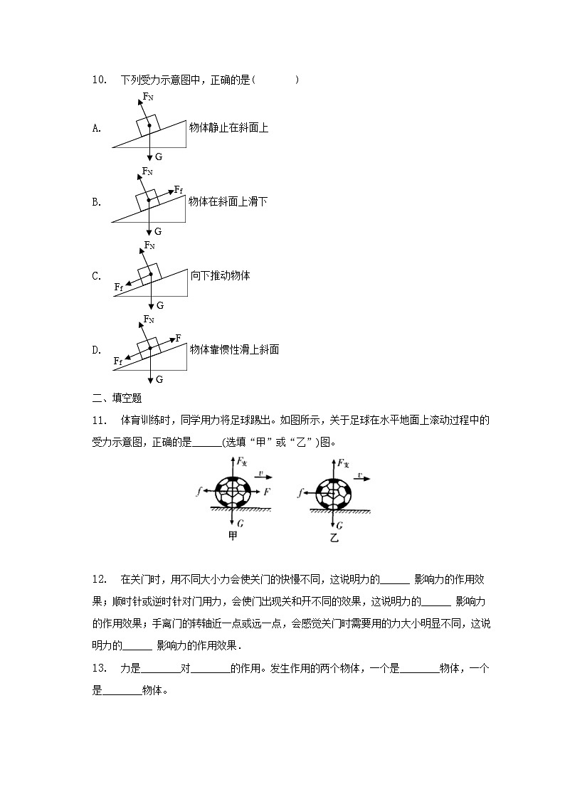 人教版初中物理八年级下册 7.1 力 巩固练习（含答案）第3页