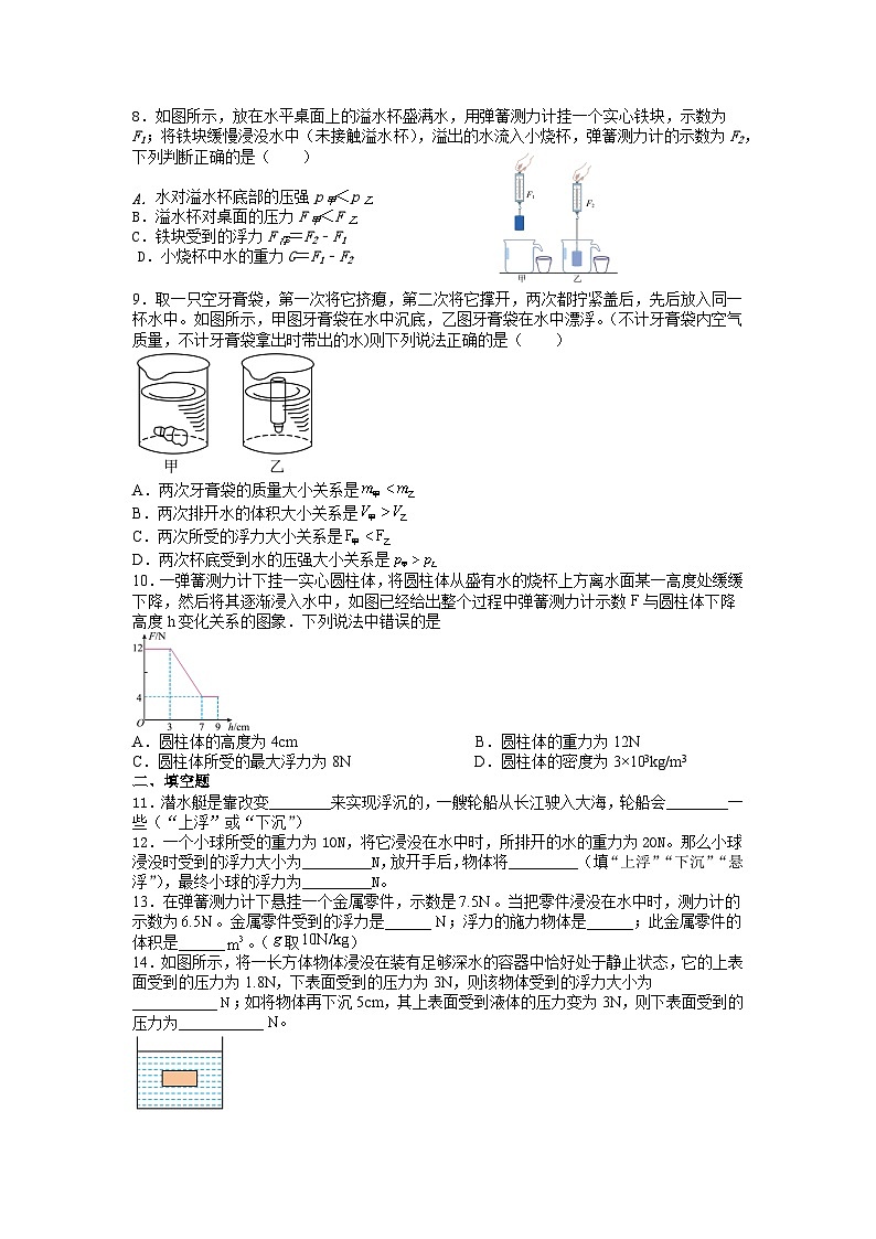 人教版初中物理八年级下册 《浮力》章节训练第2页