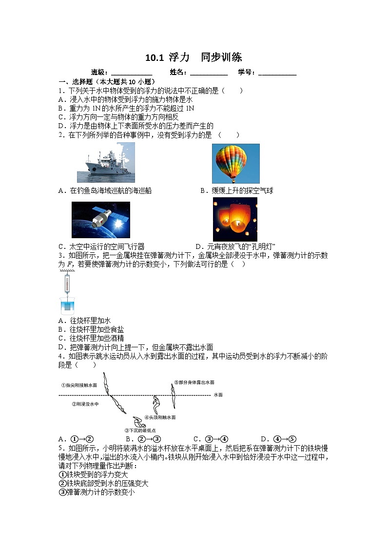 人教版初中物理八年级下册 《浮力》同步训练01