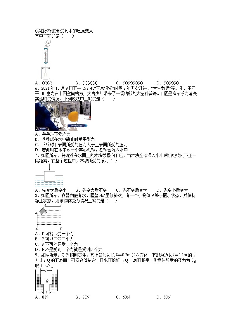 人教版初中物理八年级下册 《浮力》同步训练02