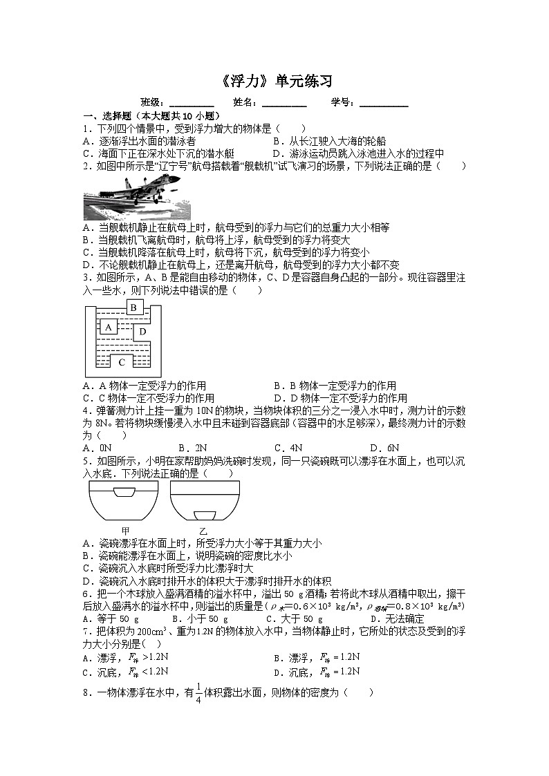 人教版初中物理八年级下册 《浮力》单元练习第1页
