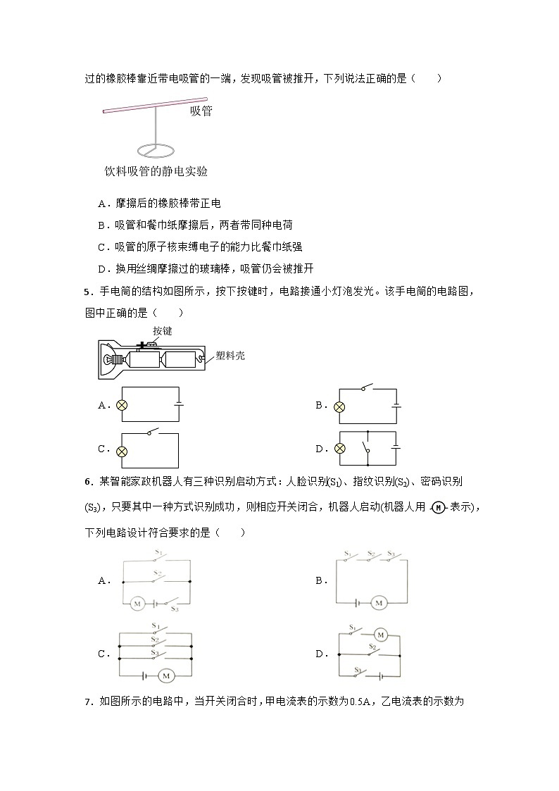 2023年中考物理复习分类演练—电流和电路第2页