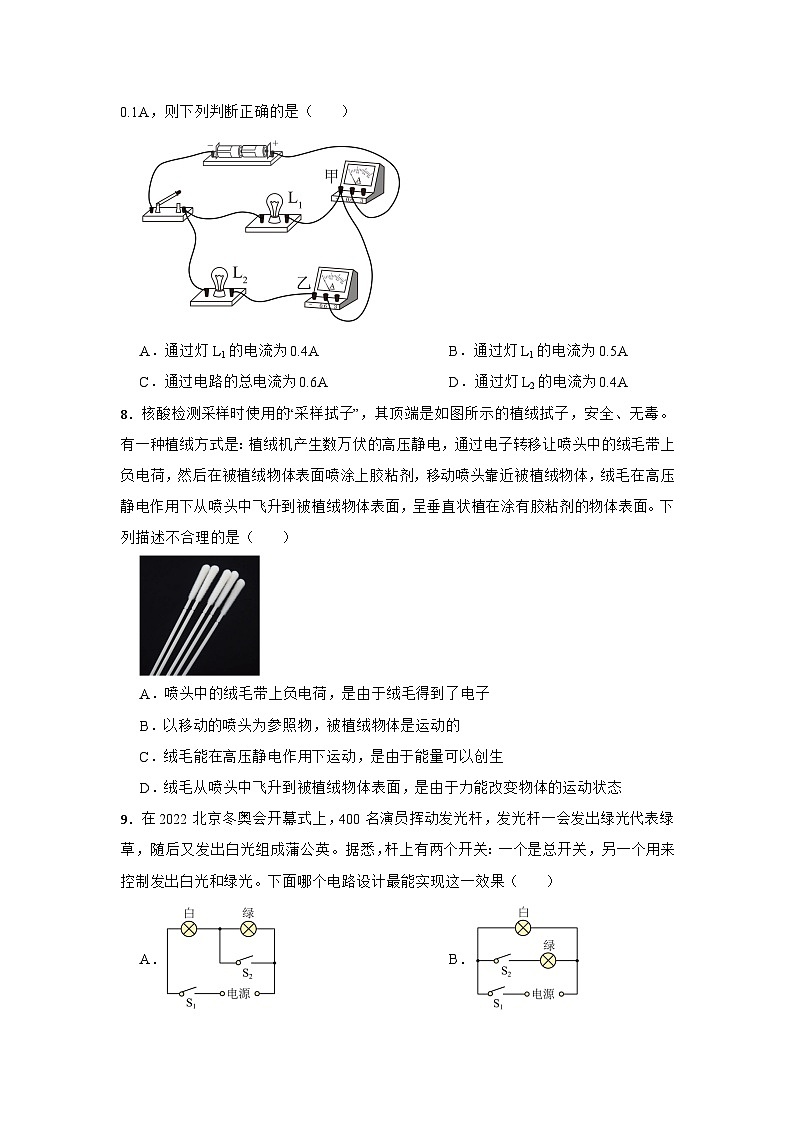 2023年中考物理复习分类演练—电流和电路第3页