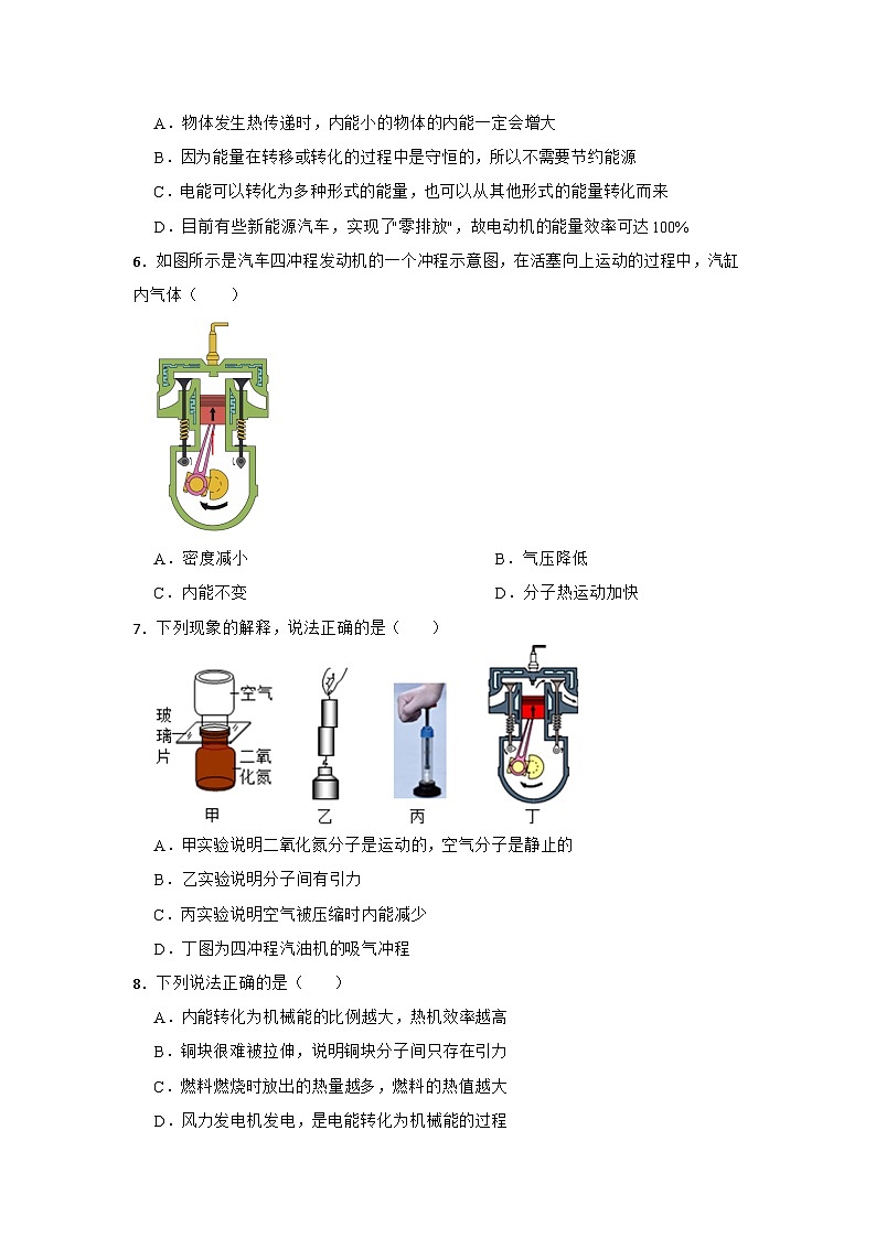 2023年中考物理复习分类演练—内能的利用第2页