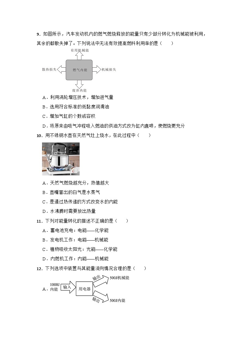 2023年中考物理复习分类演练—内能的利用第3页