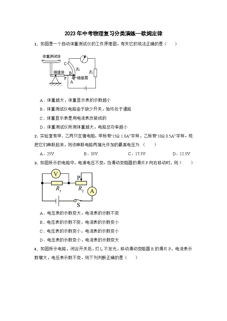 2023年中考物理复习分类演练—欧姆定律第1页