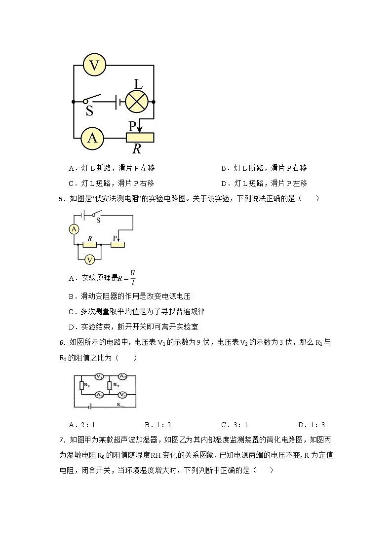 2023年中考物理复习分类演练—欧姆定律第2页