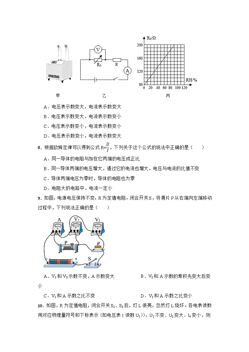 2023年中考物理复习分类演练—欧姆定律第3页