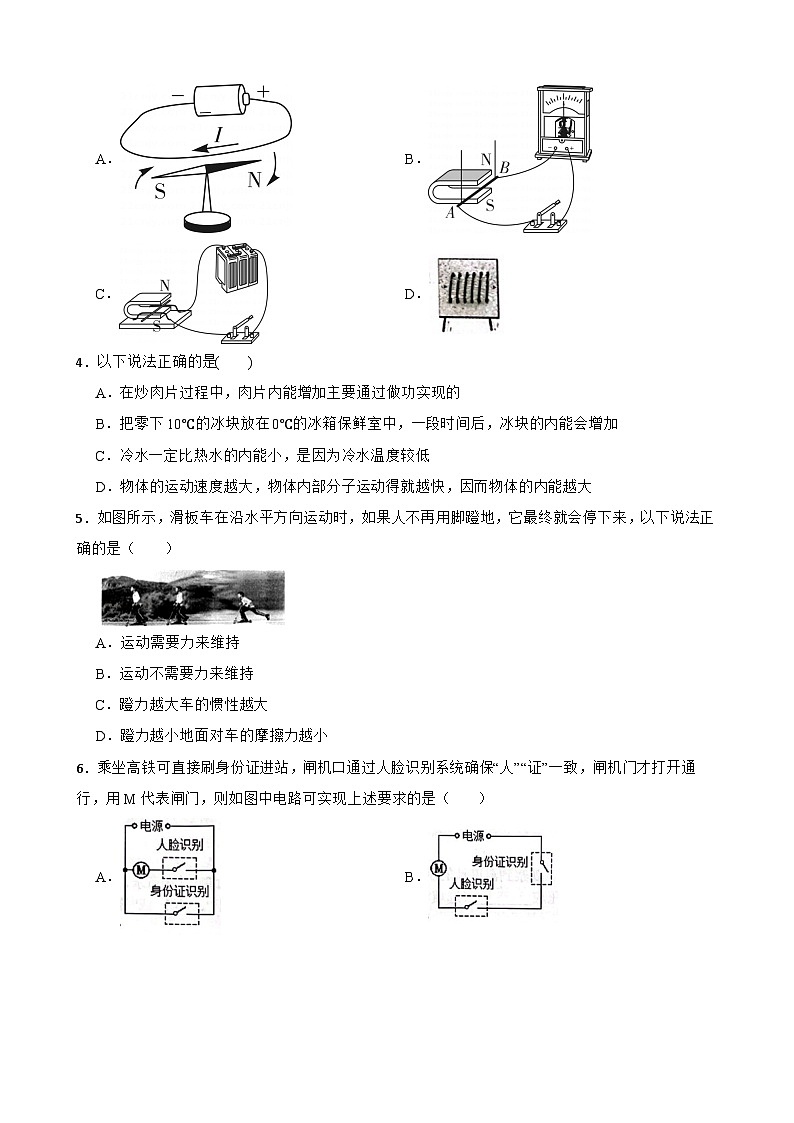 广东省2023年初中毕业生学业考试物理模拟试卷(三)附答案第2页