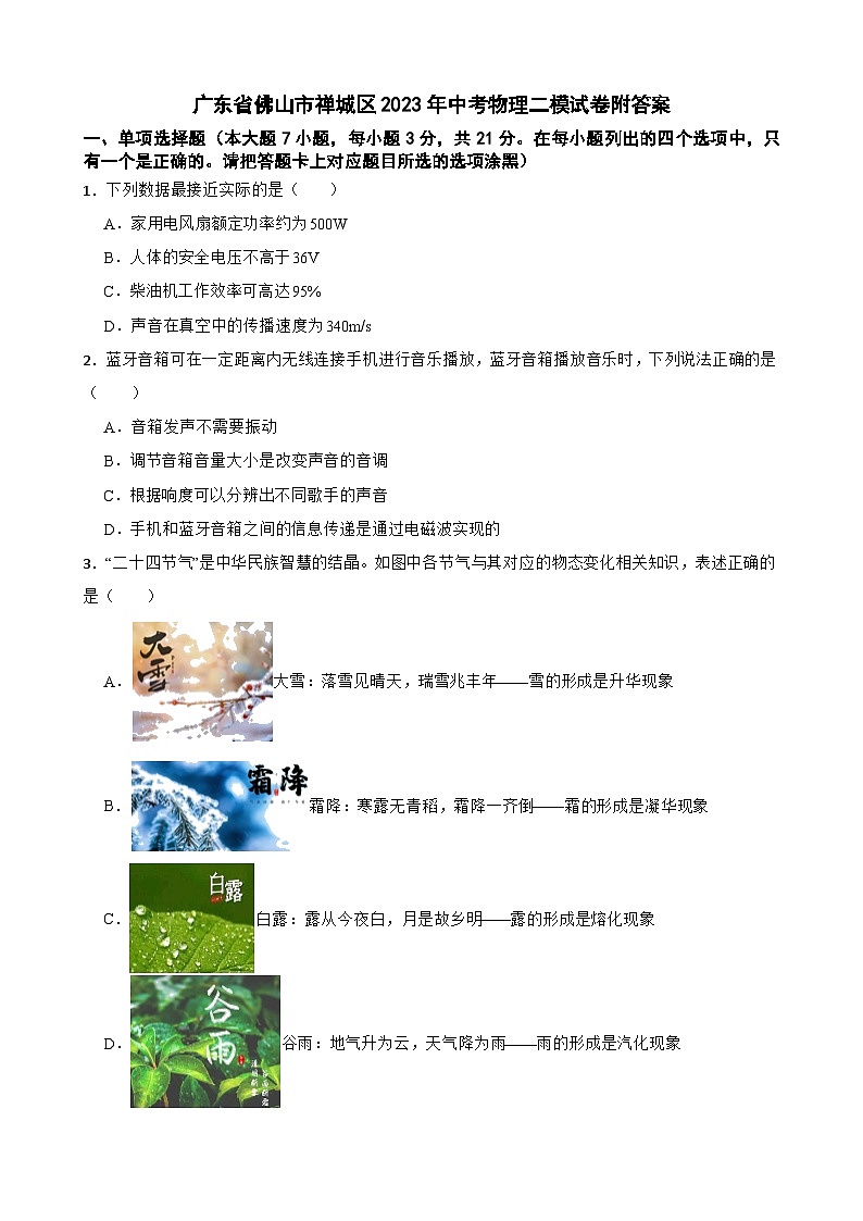 广东省佛山市禅城区2023年中考物理二模试卷附答案01