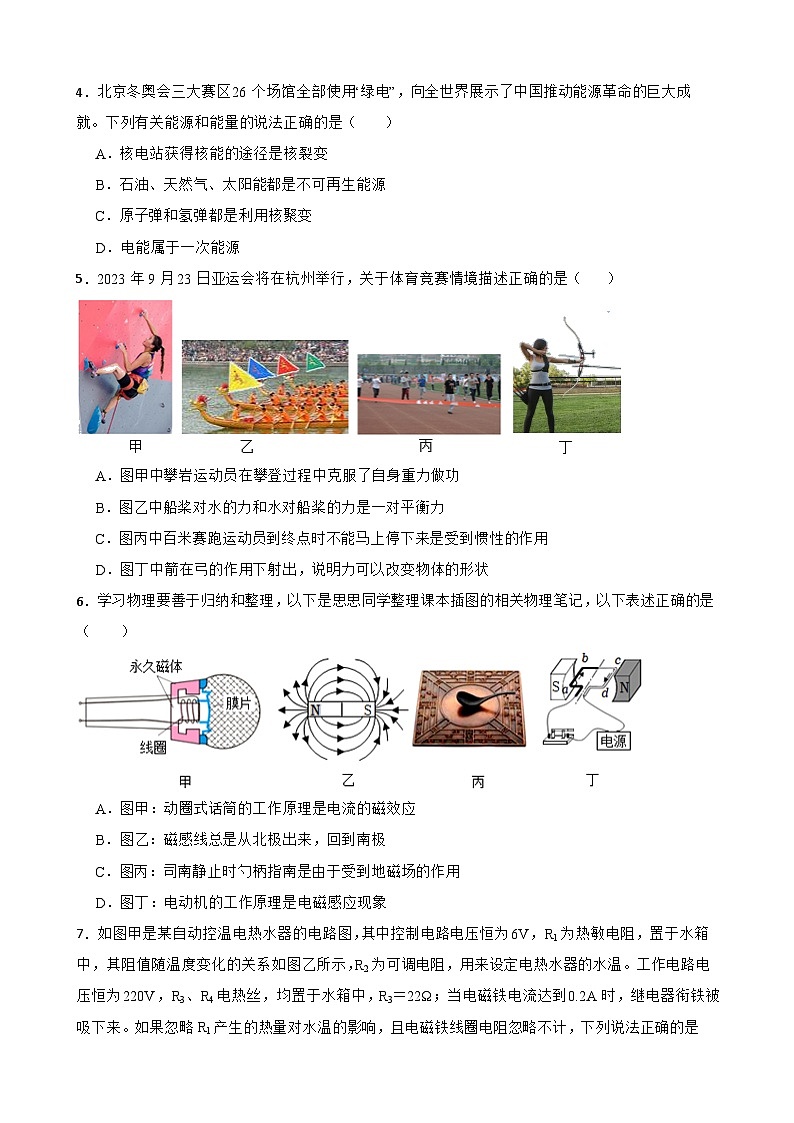 广东省佛山市禅城区2023年中考物理二模试卷附答案02
