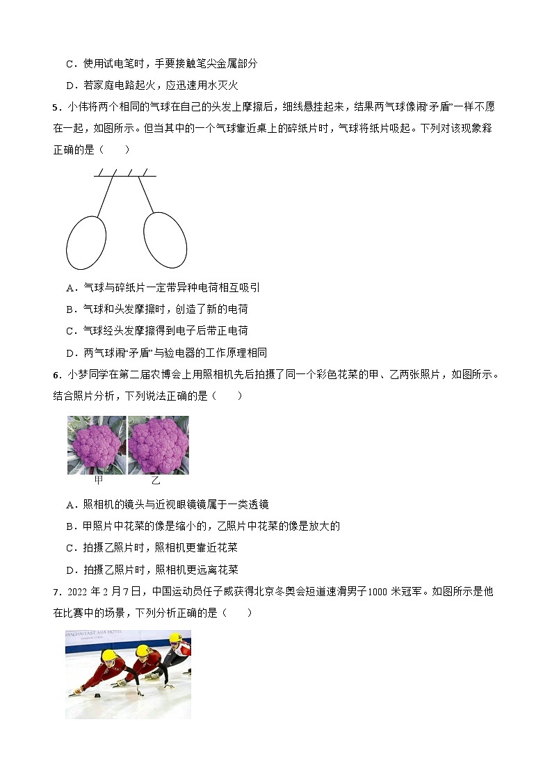 山西省临汾市2023年部分学校中考物理一模试卷附答案02