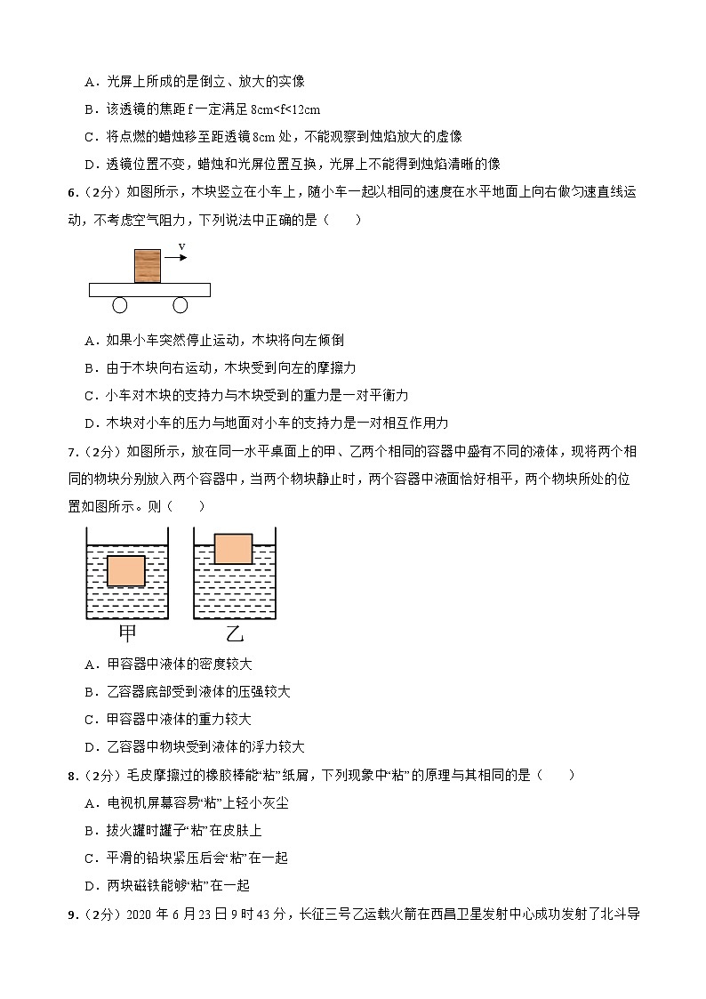 四川省广元市苍溪县2023年中考物理一诊试卷附答案第2页