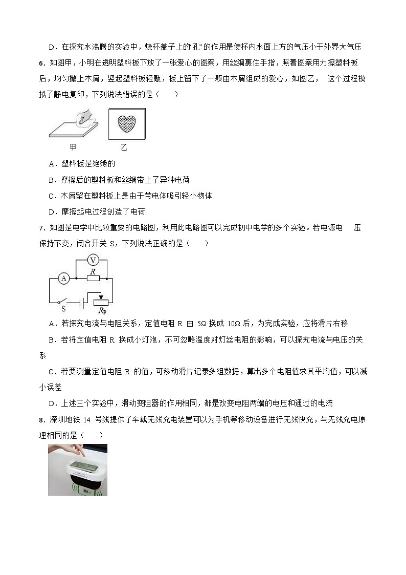 广东省深圳市福田区八校2023年5月九年级物理质量检测联考试卷附答案03