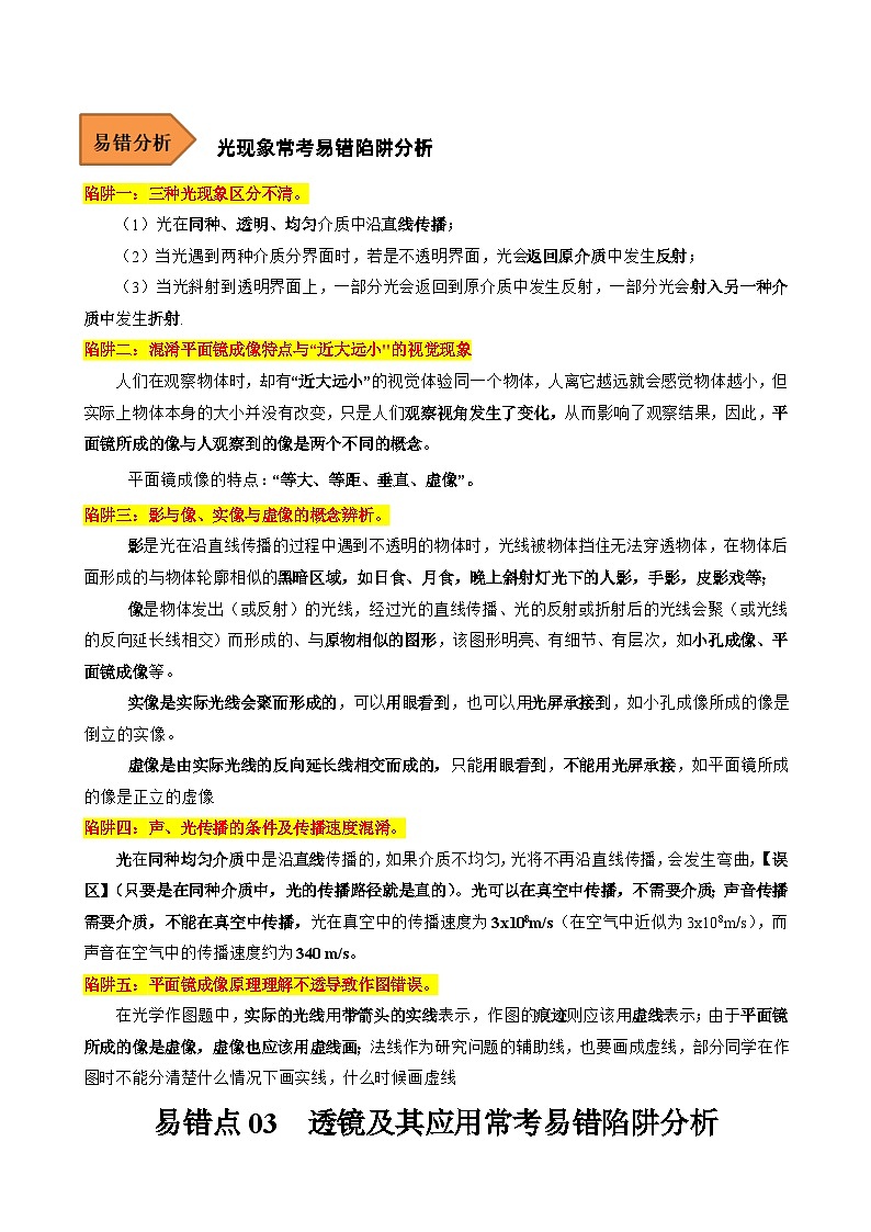 中考物理易错陷阱77个第2页