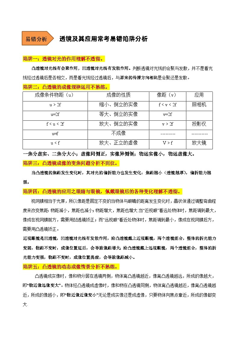 中考物理易错陷阱77个第3页